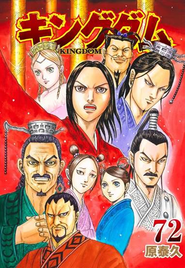 Kingdom Manga Volume 72